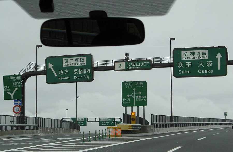 久御山JCT付近の高速道路標識