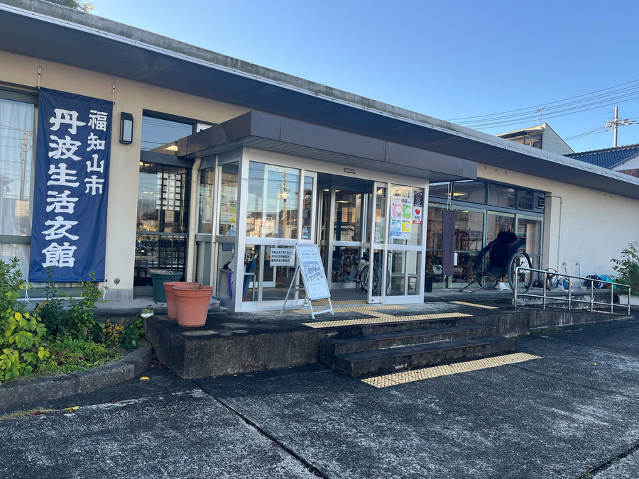 丹波生活衣館の外観