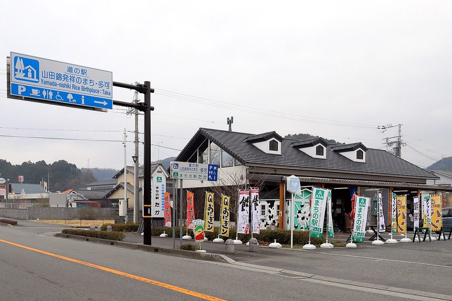 道の駅「山田錦発祥のまち・多可」