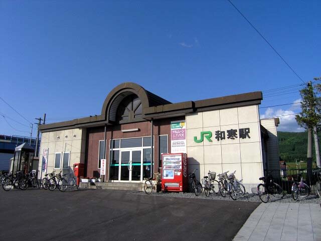 JR和寒駅