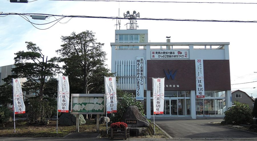 比布町役場の庁舎