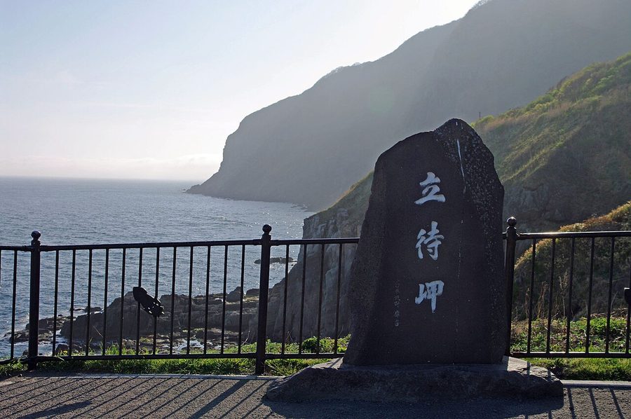 立待岬