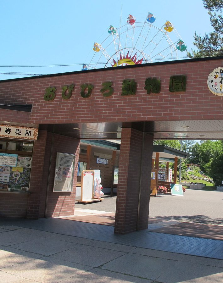 おびひろ動物園の入口ゲート