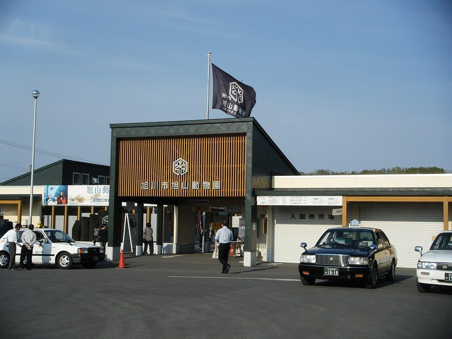 旭山動物園の正門