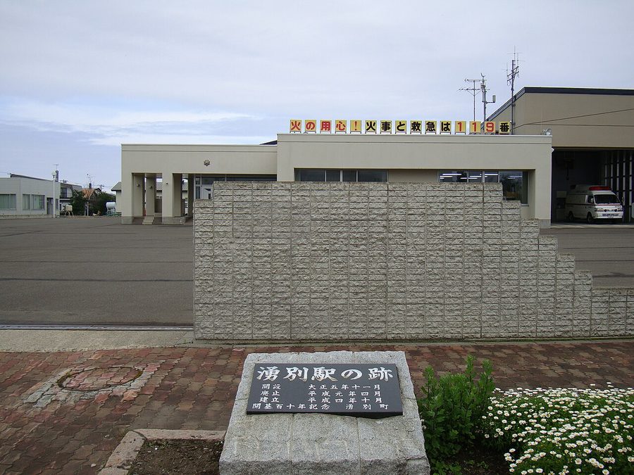 湧別駅の跡