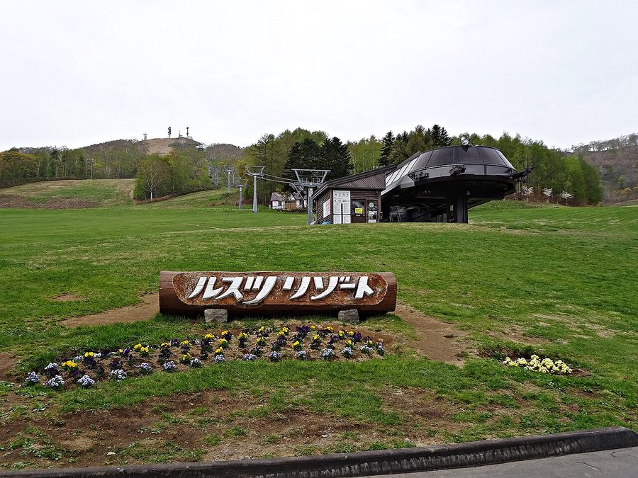「ルスツリゾート」と刻まれた案内看板