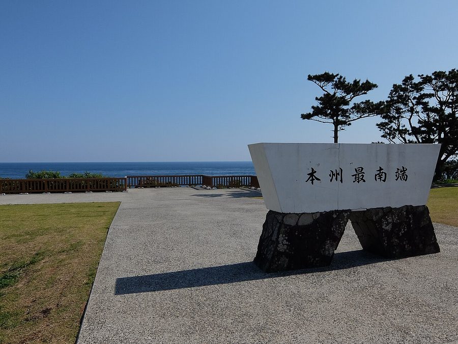 本州最南端の碑