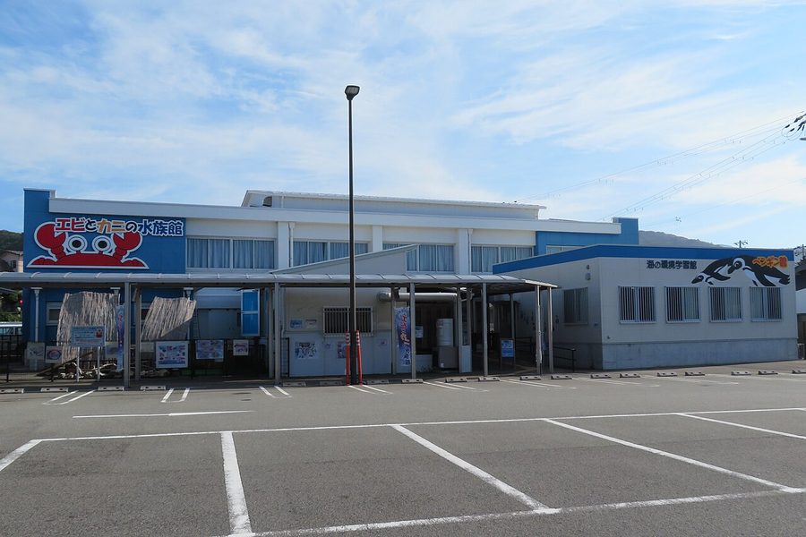 すさみ町立エビとカニの水族館の外観