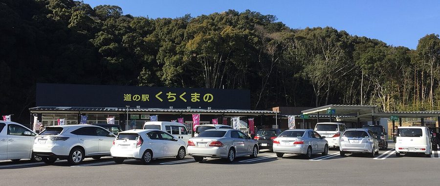 道の駅くちくまの