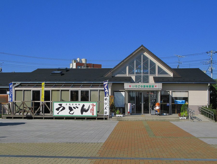 道の駅いちごの里よしみの「いちごの里物産館」