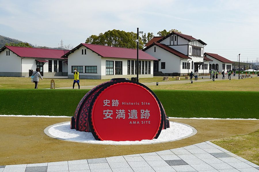 安満遺跡公園