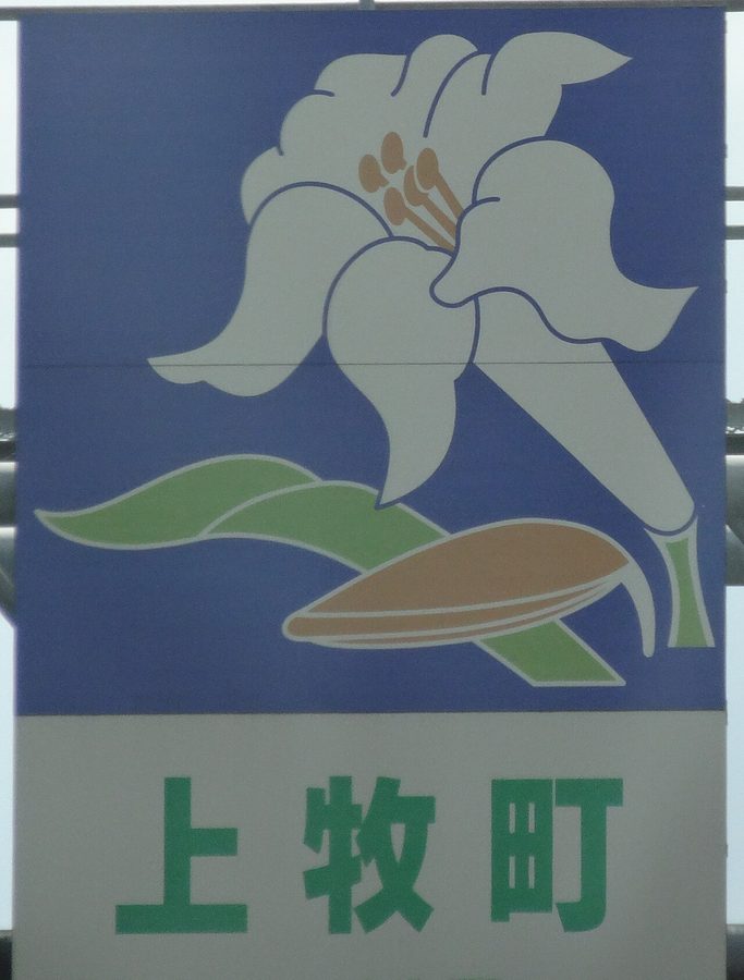 上牧町の案内標識