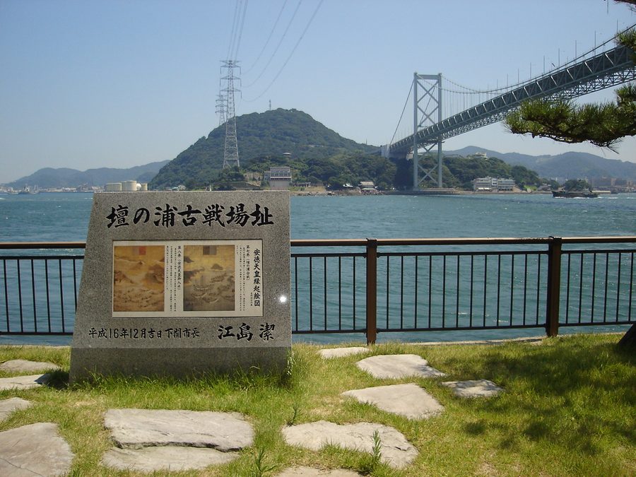 壇ノ浦古戦場跡の碑