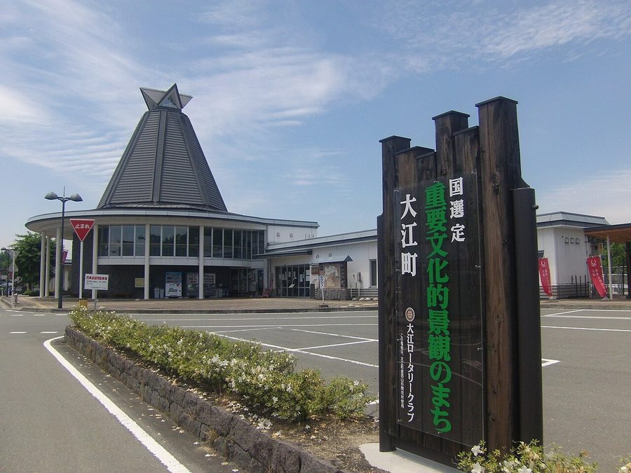 「国選定 重要文化的景観のまち 大江町」の案内板が立つ施設