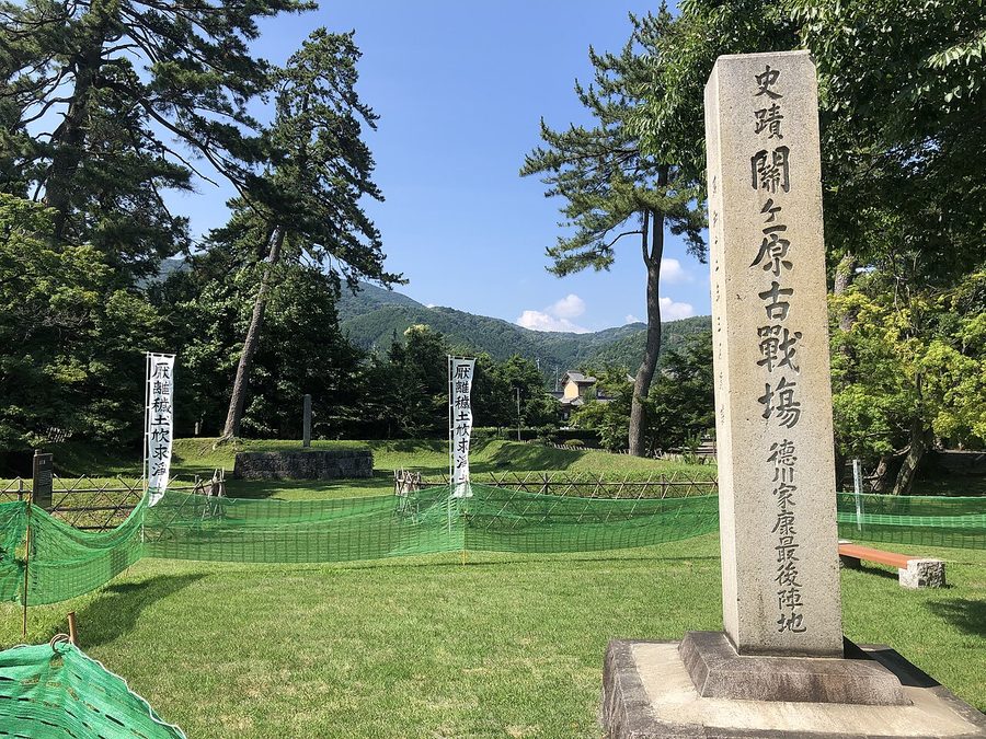 史跡「関ケ原古戦場」の碑