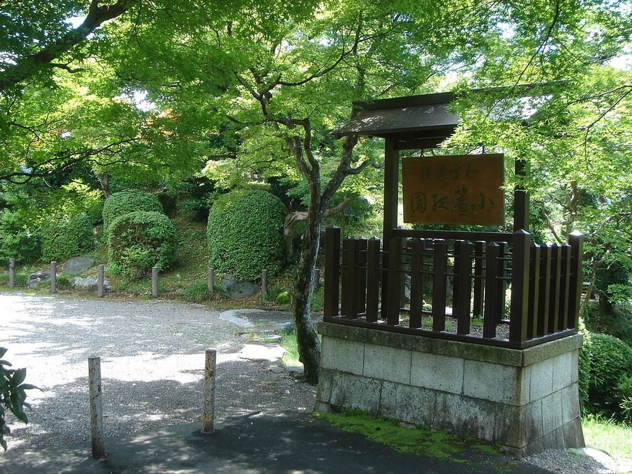 小簾紅園の入口