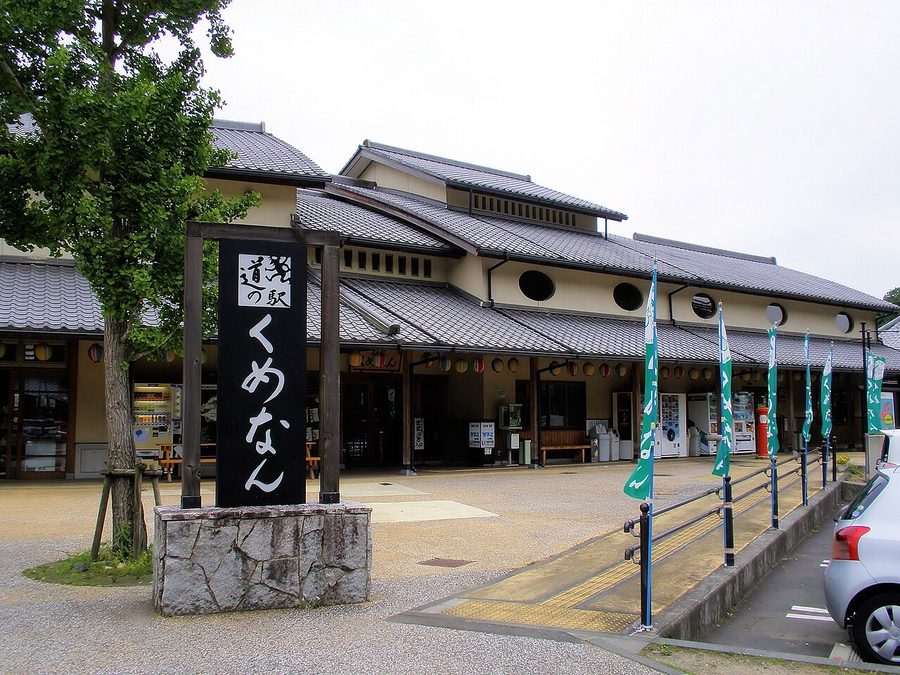 道の駅くめなん