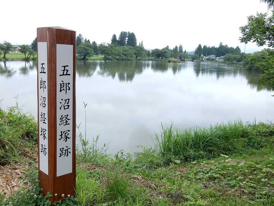 五郎沼