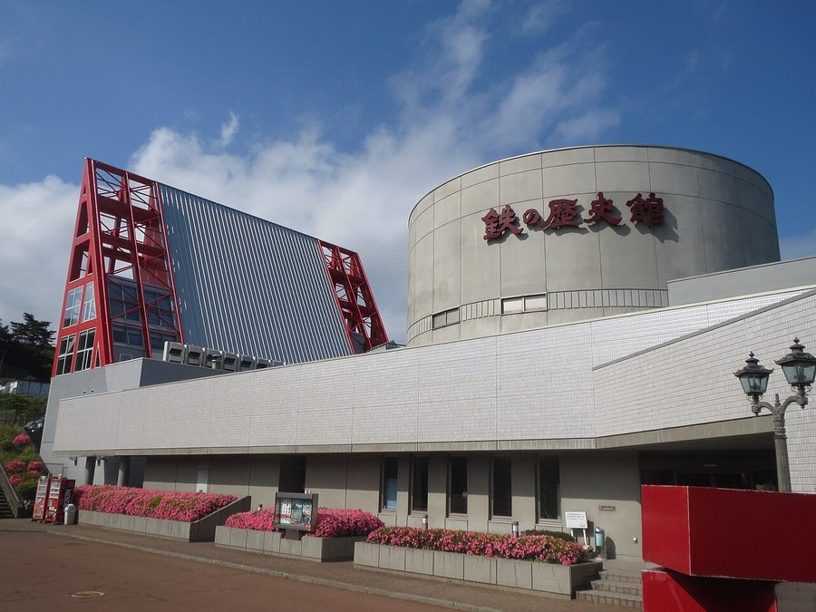 鉄の歴史館