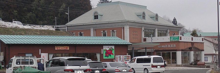 道の駅赤来高原