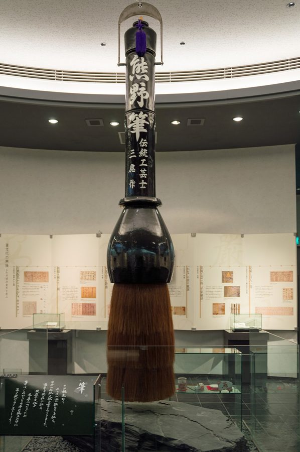 巨大熊野筆