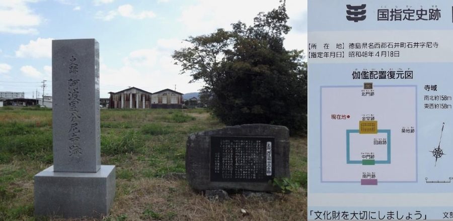 阿波国分尼寺跡の石碑と案内板
