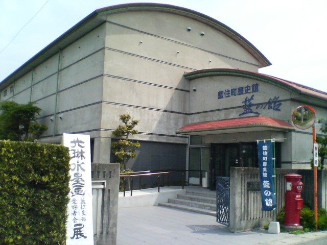 藍の館