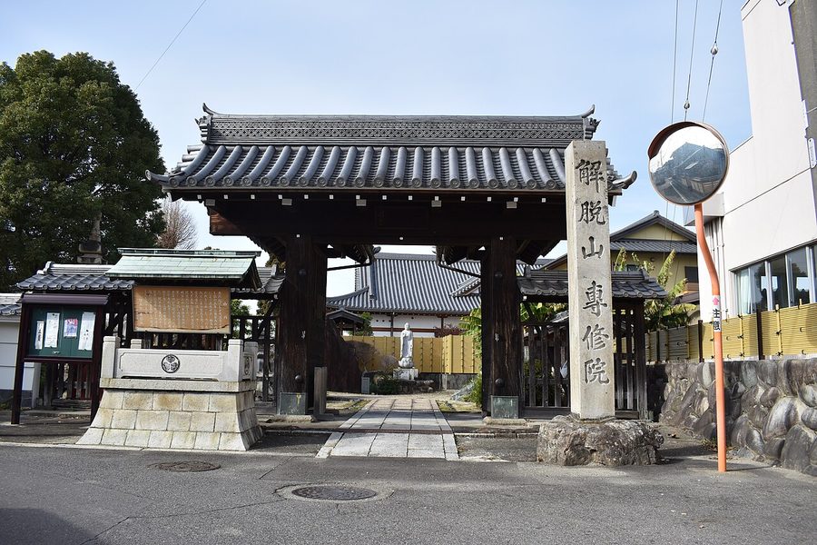 専修院の東門