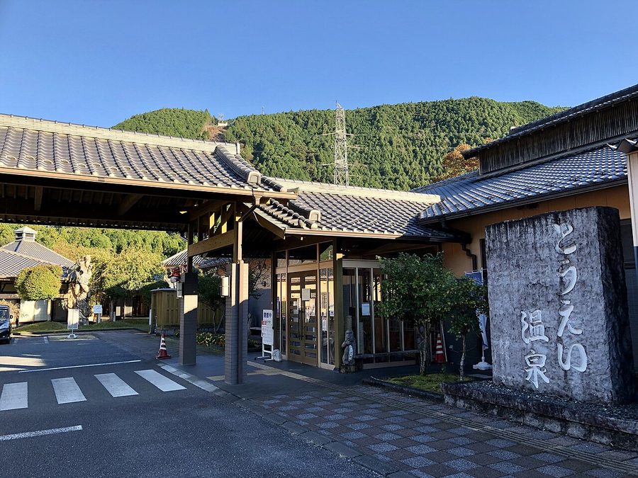 とうえい温泉 花まつりの湯