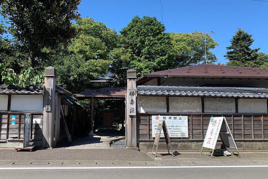 旧田巻邸「椿寿荘」