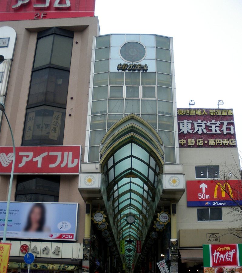 中野サンモール商店街の入口