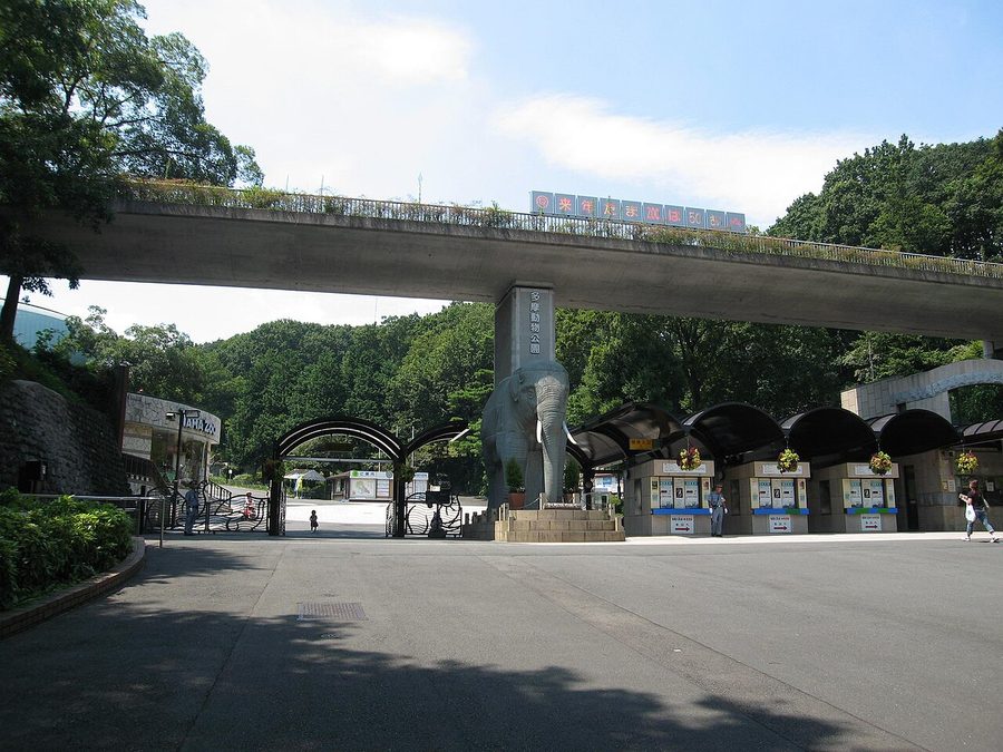 東京都立多摩動物公園の正門