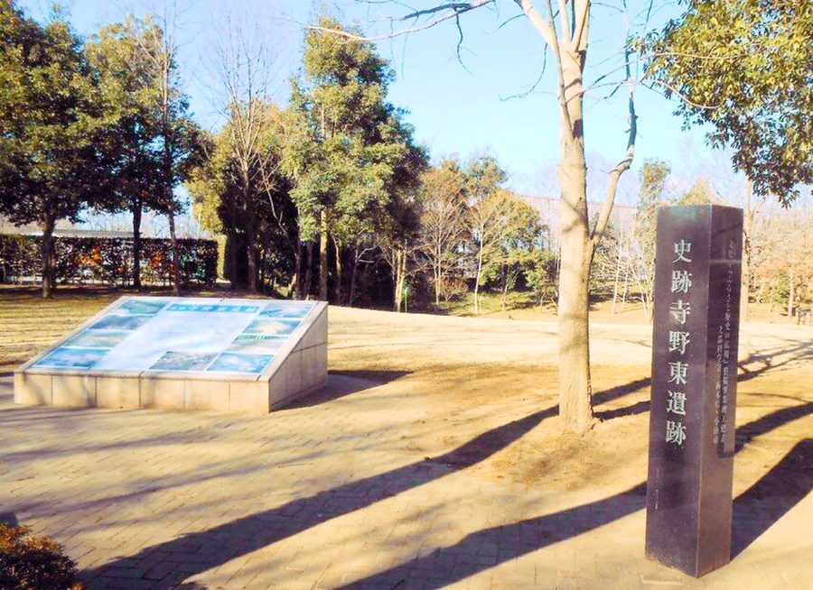 史跡寺野東遺跡の碑