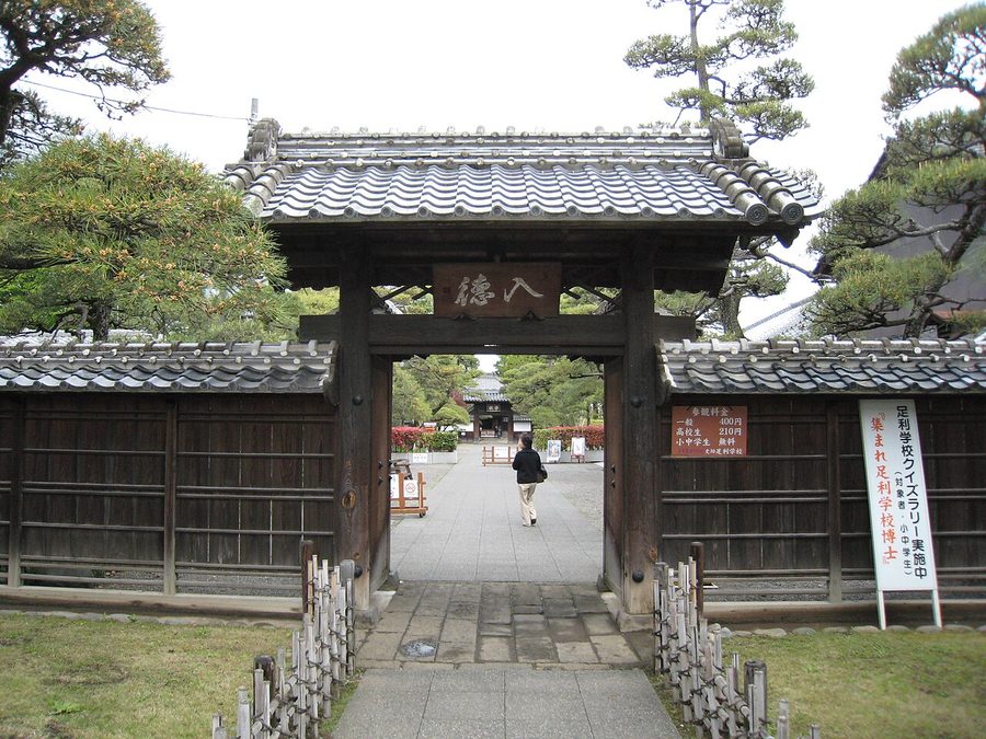 足利学校の入徳門