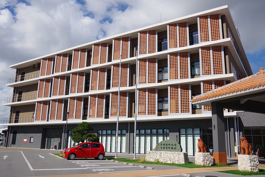 与那原町役場