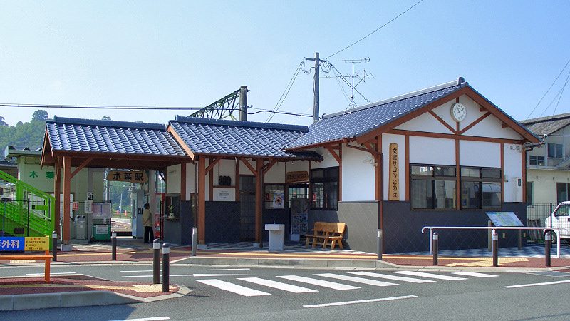 木葉駅
