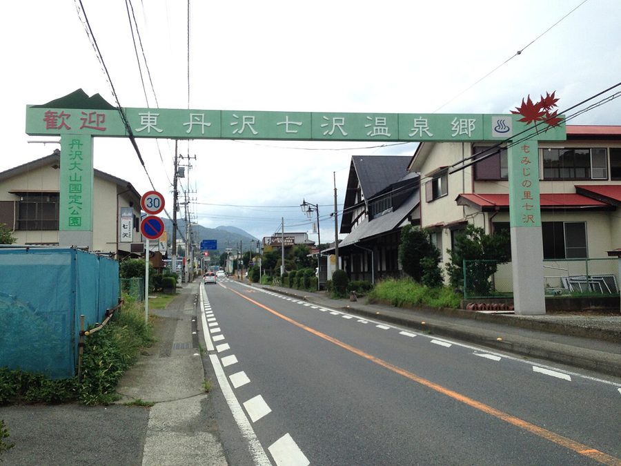 「東丹沢七沢温泉郷」の看板ゲート