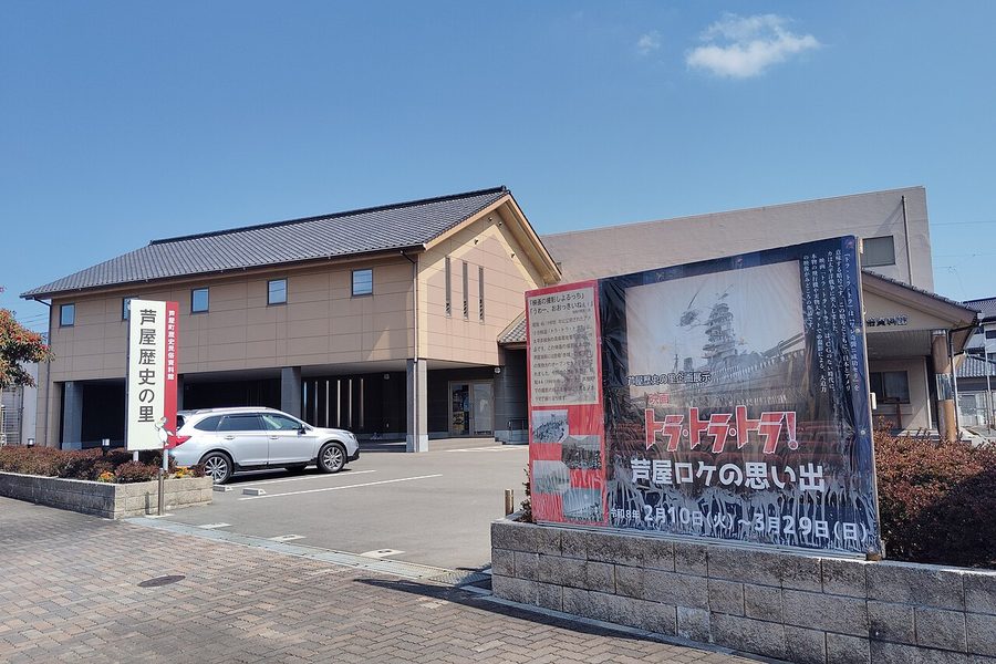 芦屋歴史の里(芦屋町歴史民俗資料館)