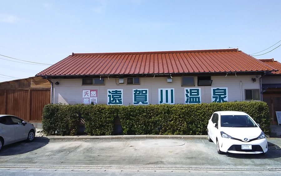 遠賀川温泉の建物