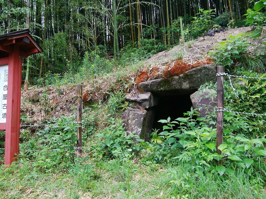 合屋古墳