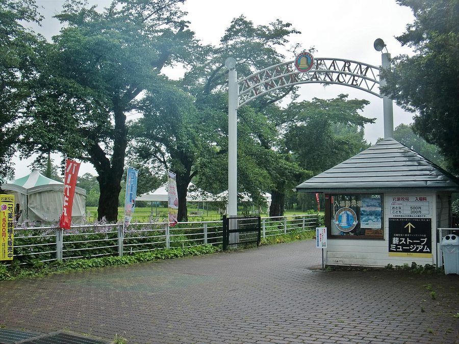 岩瀬牧場の入口