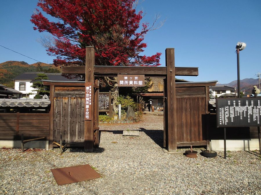 猿ヶ京関所資料館の門