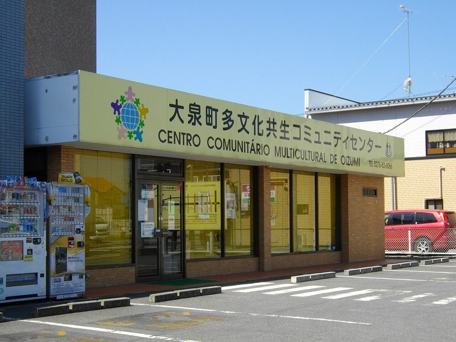 大泉町多文化共生コミュニティセンター