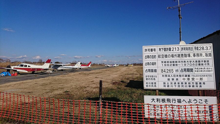 大利根飛行場