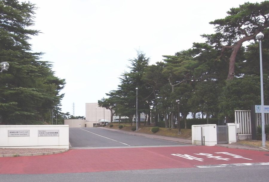 日本原子力研究開発機構(JAEA)東海地区の入口