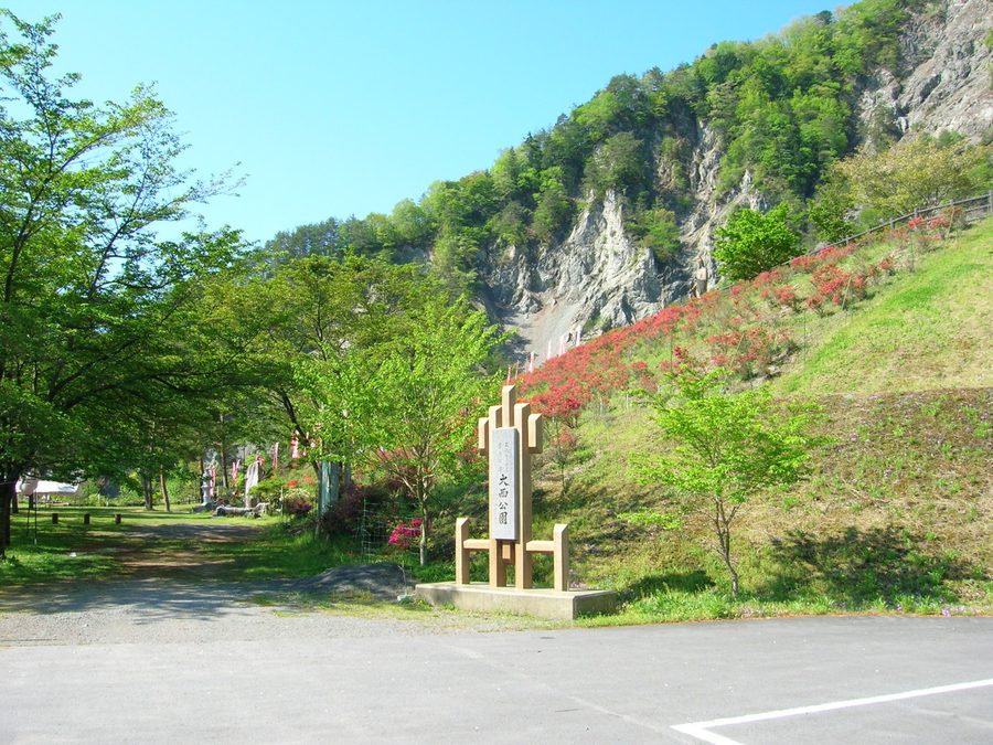 大西公園