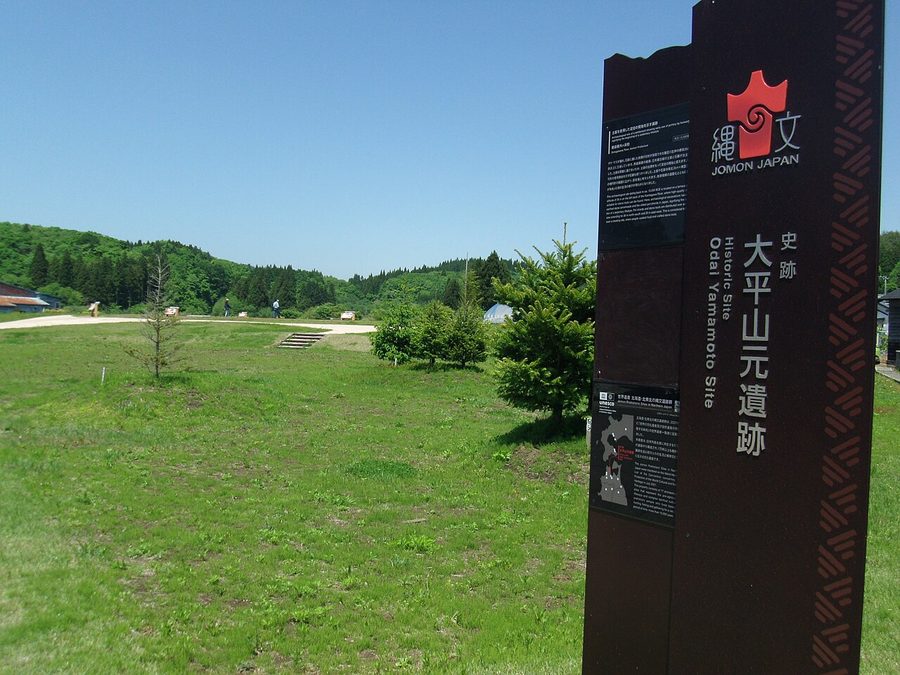 史跡・大平山元遺跡