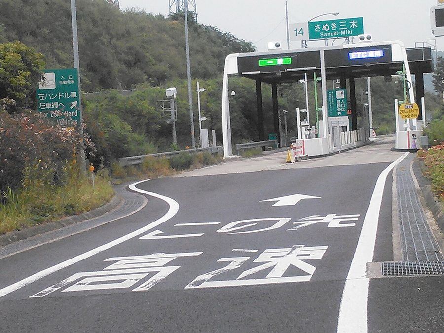 さぬき三木インターチェンジの入口