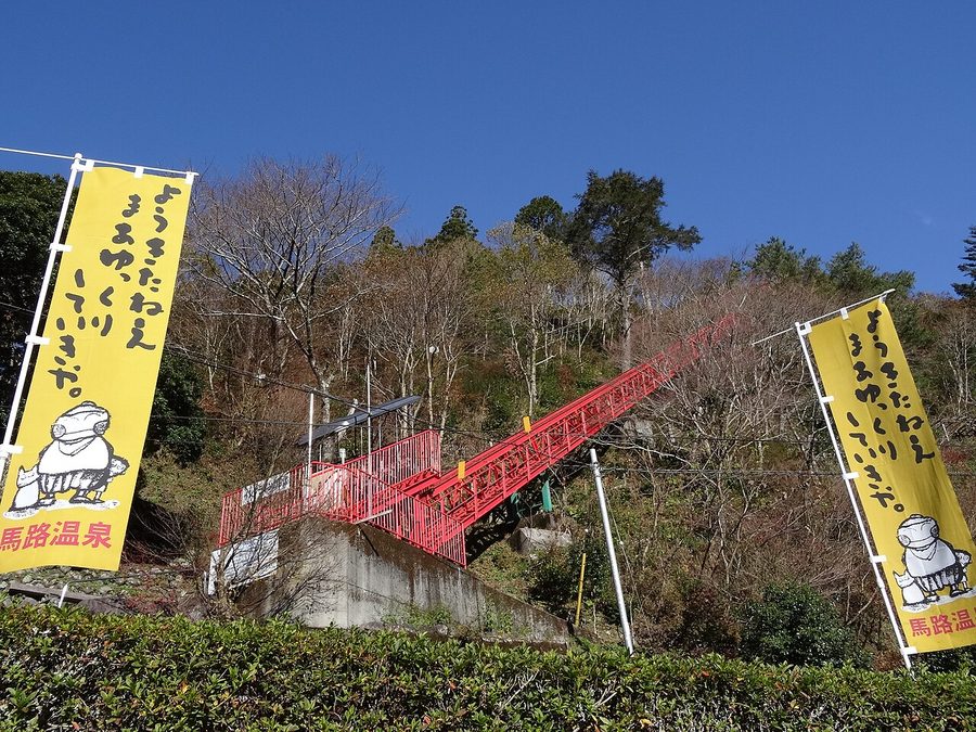 馬路温泉のインクライン
