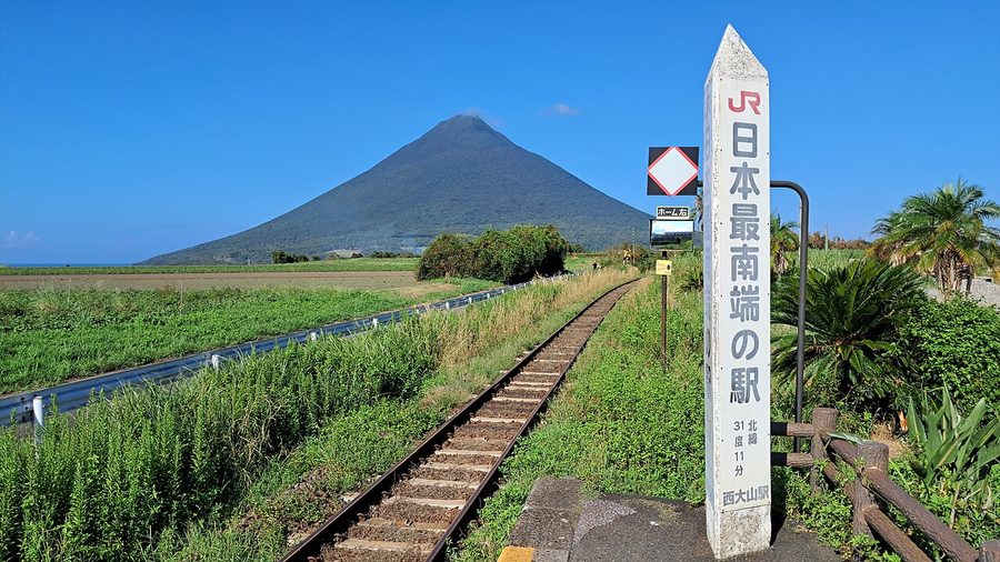 JR日本最南端の駅、西大山駅の碑